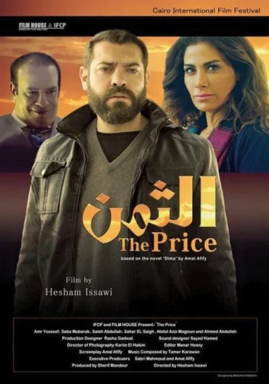 فيلم الثمن 2016