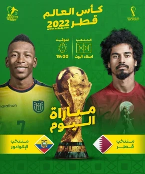 اهداف مباراة قطر والاكوادور 0 / 2