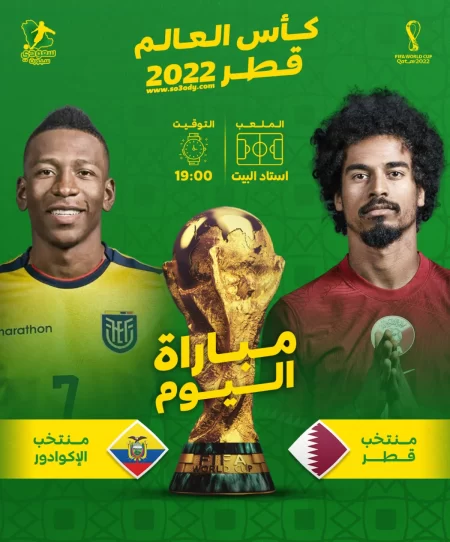 اهداف مباراة قطر والاكوادور 0 / 2