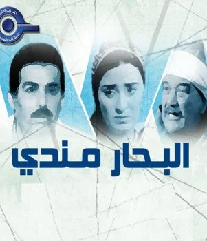 مسلسل البحار مندي الحلقة 24 الرابعة و العشرون