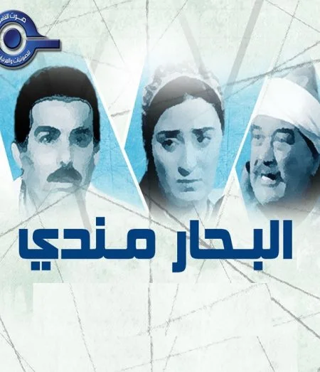 مسلسل البحار مندي الحلقة 24 الرابعة و العشرون