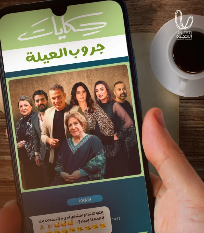 مسلسل حكايات جروب العيلة