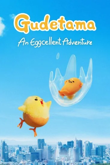 انمي Gudetama: An Eggcellent Adventure