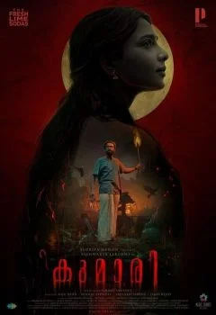 فيلم Kumari 2022 مترجم