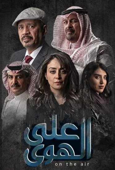 مسلسل على الهوى الحلقة 1 الاولي