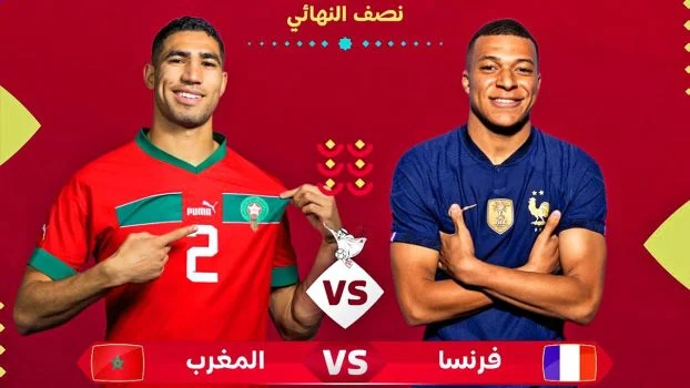 اهداف مباراة فرنسا والمغرب 2-0 كاس العالم قطر 2022