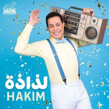 اغنية حكيم لذاذة mp3