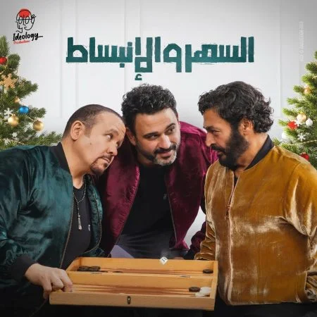 اغنية اكرم حسني وحميد الشاعري وهشام عباس السهر والانبساط mp3