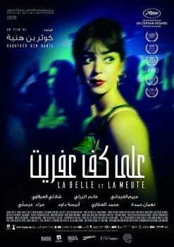 فيلم الجميلة والكلاب 2017