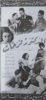 فيلم الدكتور فرحات 1935
