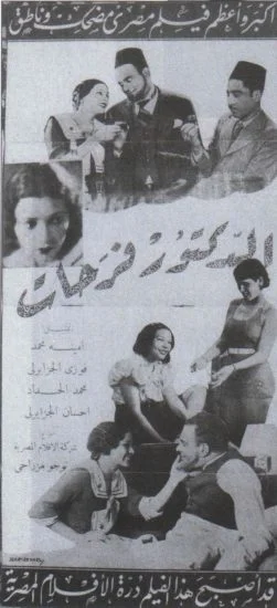 فيلم الدكتور فرحات 1935