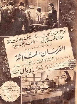 فيلم الفرسان الثلاثة 1941