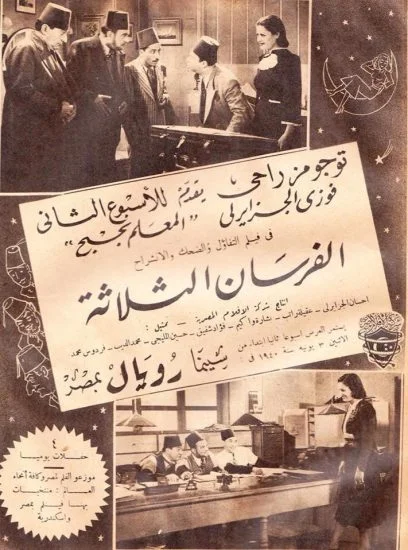 فيلم الفرسان الثلاثة 1941