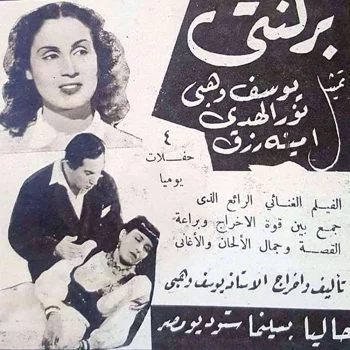 فيلم برلنتي 1944