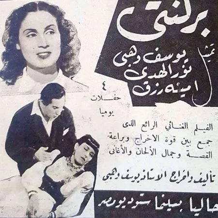 فيلم برلنتي 1944