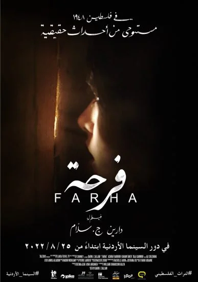 فيلم فرحة 2022
