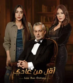مسلسل اقل من العادي الحلقة 10 العاشرة