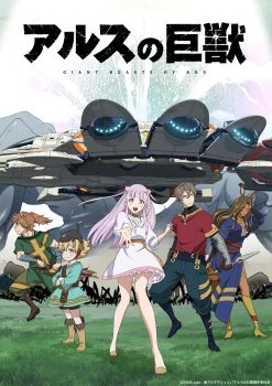 انمي Ars no Kyojuu الموسم الاول الحلقة 2 الثانية مترجمة