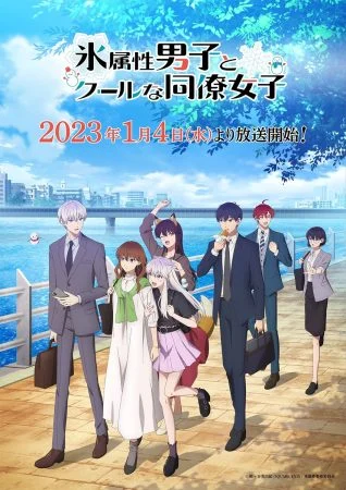 انمي Koori Zokusei Danshi to Cool na Douryou Joshi الموسم الاول الحلقة 1 الاولي مترجمة
