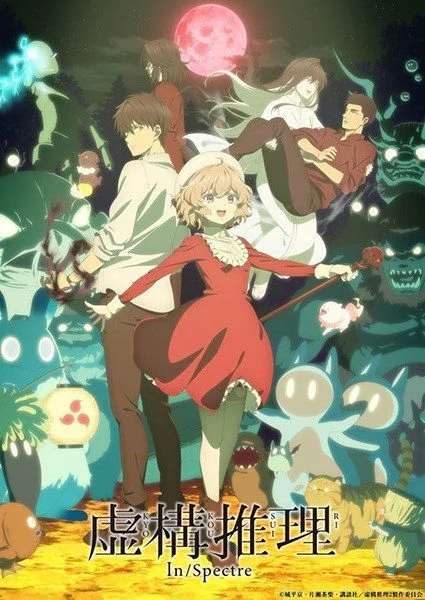 انمي Kyokou Suiri الموسم الثاني