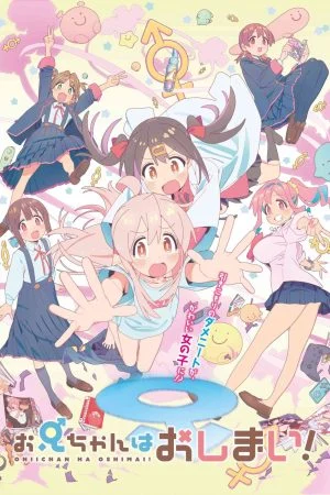 انمي Oniichan wa Oshimai! الموسم الاول الحلقة 1 الاولي مترجمة
