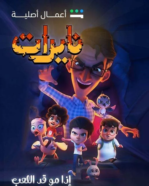 مسلسل نايرات