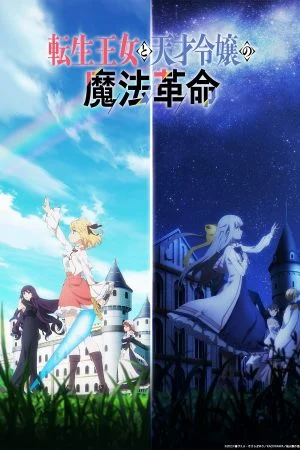 انمي Tensei Oujo to Tensai Reijou no Mahou Kakumei الموسم الاول الحلقة 1 الاولي مترجمة