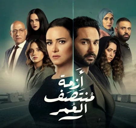 مسلسل ازمة منتصف العمر الحلقة 8 الثامنة
