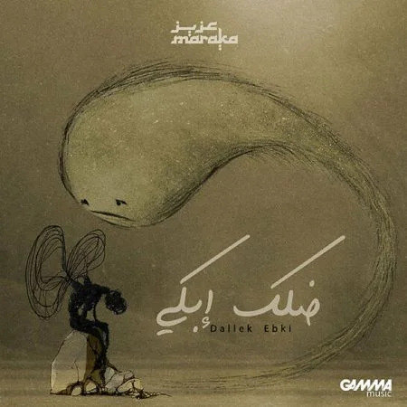 اغنية عزيز مرقة ضلك ابكي mp3