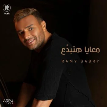 البوم رامي صبري معايا هتبدع mp3
