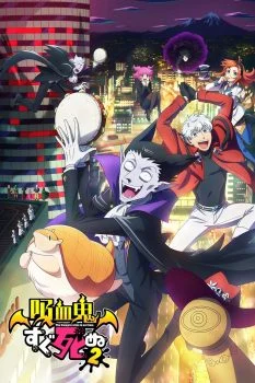 انمي Kyuuketsuki Sugu Shinu الموسم الثاني الحلقة 4 الرابعة مترجمة