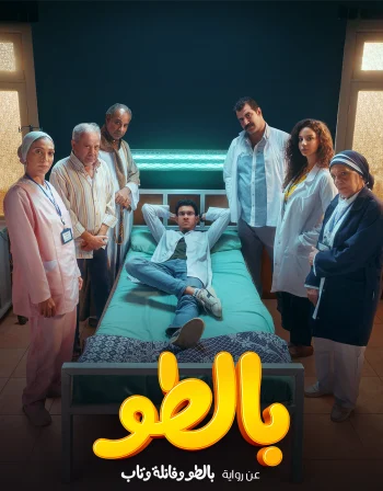 مسلسل بالطو الحلقة 10 العاشرة والاخيرة
