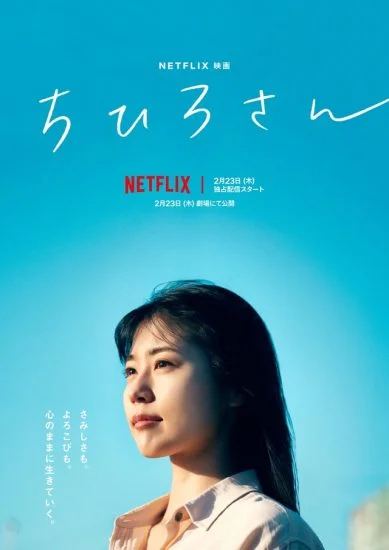 فيلم Call Me Chihiro 2023 مترجم