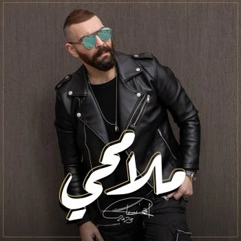 اغنية ادهم سليمان ملامحي mp3