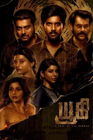 فيلم Adrishyam 2022 مترجم