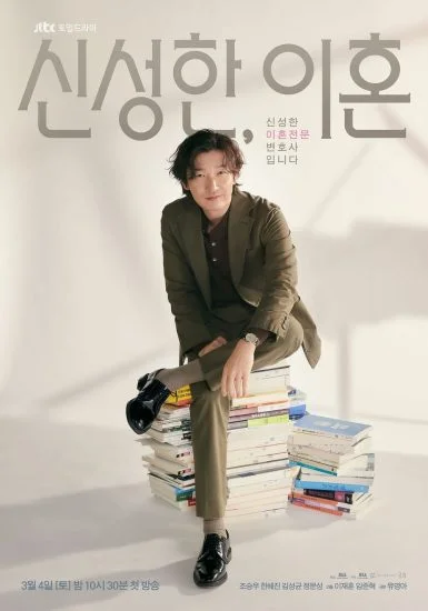 مسلسل Divorce Attorney Shin