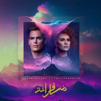 اغنية هشام خرما و لينا شاماميان مسافر انت mp3