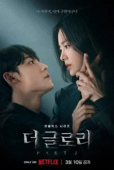مسلسل The Glory الموسم الاول الحلقة 10 العاشرة مترجمة