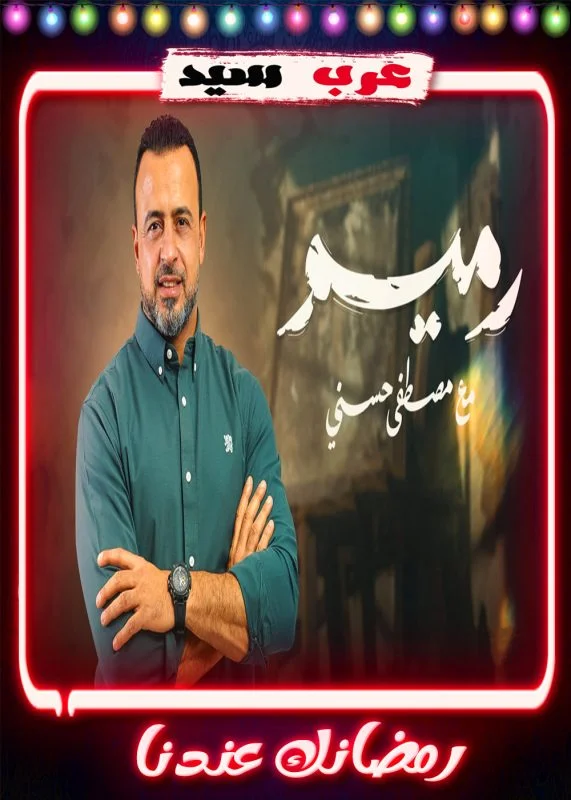 برنامج رميم