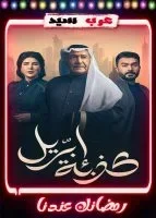 مسلسل كذبة ابريل الحلقة 1 الاولي
