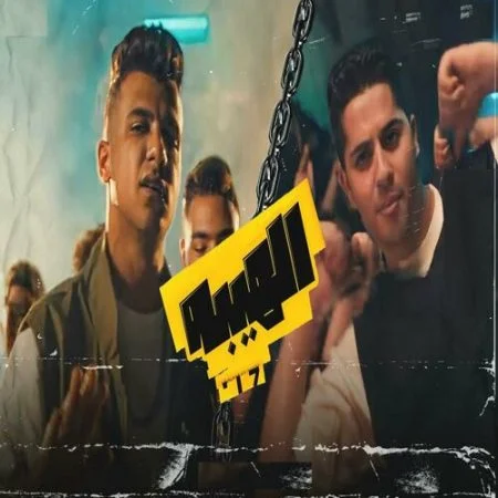 اغنية عصام صاصا وعنبة الهيبة mp3