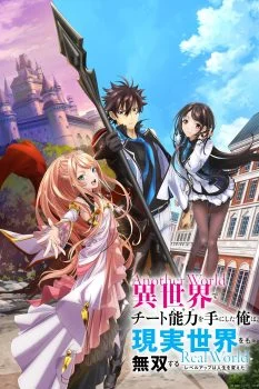 انمي Isekai de Cheat Skill wo Te ni Shita Ore wa الموسم الاول الحلقة 11 الحادية عشر مترجمة