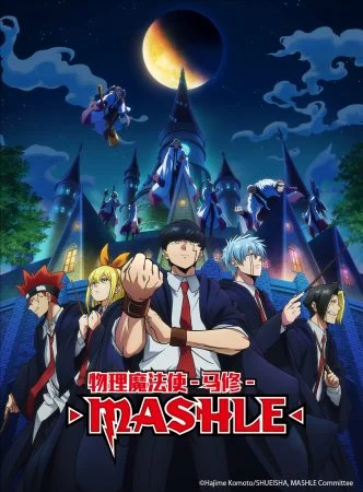 انمي Mashle: Magic and Muscles الموسم الاول الحلقة 12 الثانية عشر مترجمة