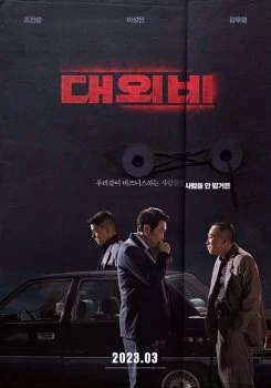 فيلم The Devil’s Deal 2023 مترجم
