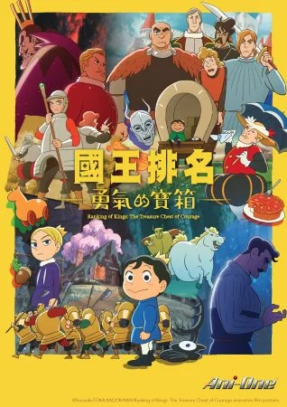 انمي Ousama Ranking: Yuuki no Takarabako الموسم الاول الحلقة 10 العاشرة مترجمة