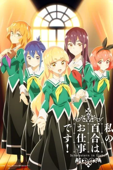 انمي Watashi no Yuri wa Oshigoto desu الموسم الاول الحلقة 10 العاشرة مترجمة