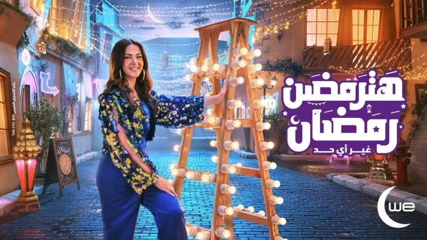 اغاني اعلانات رمضان 2023