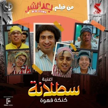 اغنية سطلانة mp3