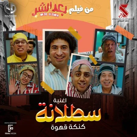 اغنية سطلانة mp3