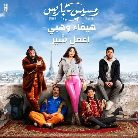 اغنية هيفاء وهبي اعمل شير mp3